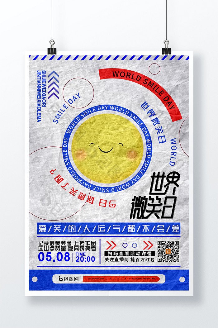 5月8日世界微笑日微笑日图片图片