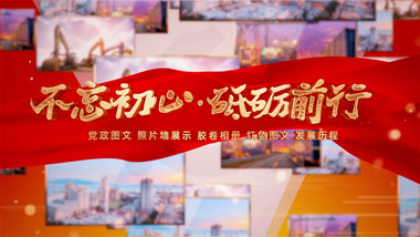 相册多图汇聚不忘初心砥砺前行<strong>图文</strong>模板