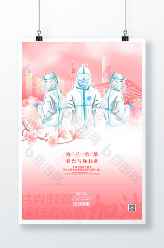 小清新上海加油抗疫防疫海报图片
