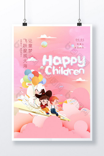 粉色梦幻唯美六一儿童节纸飞机儿童海报图片