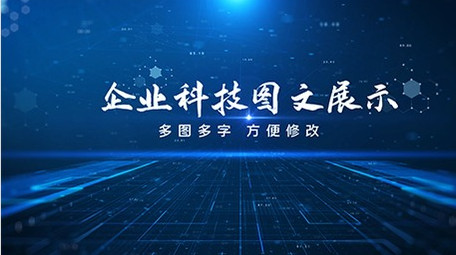 原创商务科技图文展示AE模板