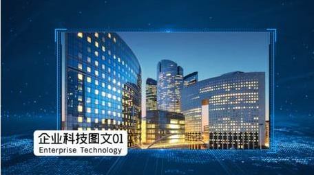 企业大气科技图文展示宣传AE模板