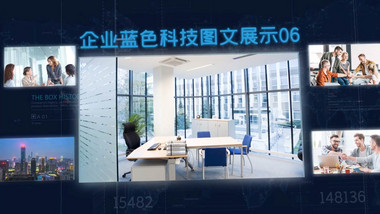 企业蓝色科技多图文展示宣传AE模板