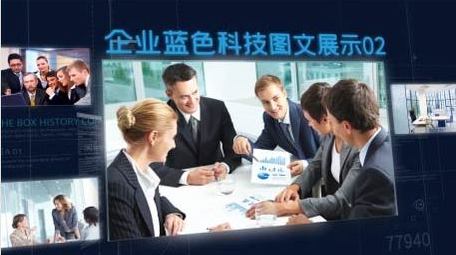 企业蓝色科技多图文展示宣传AE模板