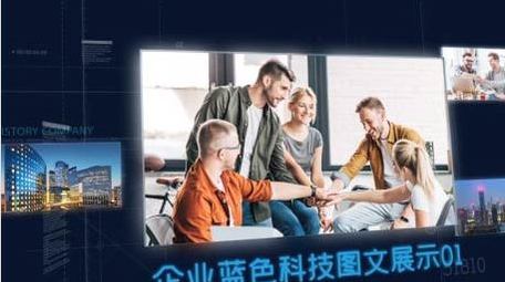 企业蓝色科技多图文展示宣传AE模板