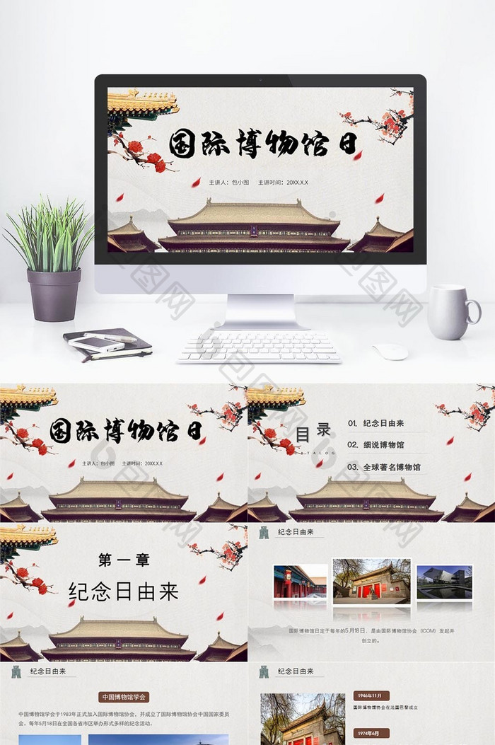 中国风国际博物馆日PPT模板图片图片