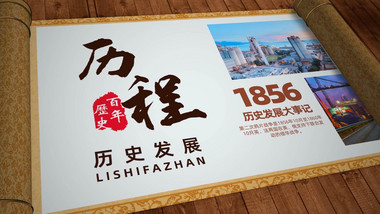 古典卷轴展开企业历程发展图文模板