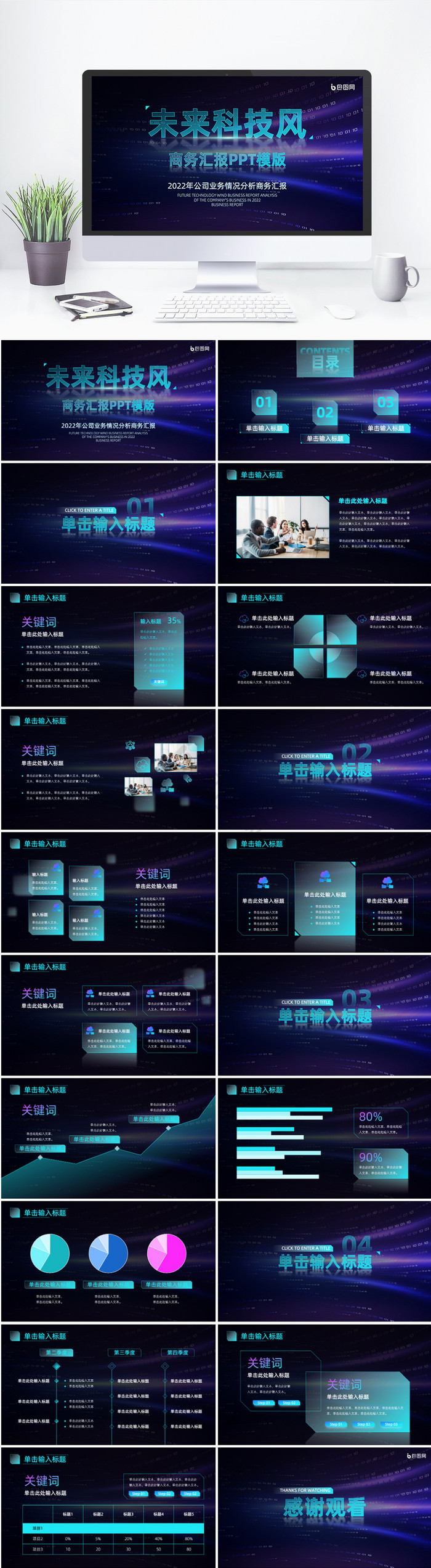 科技风商务汇报PPT模版