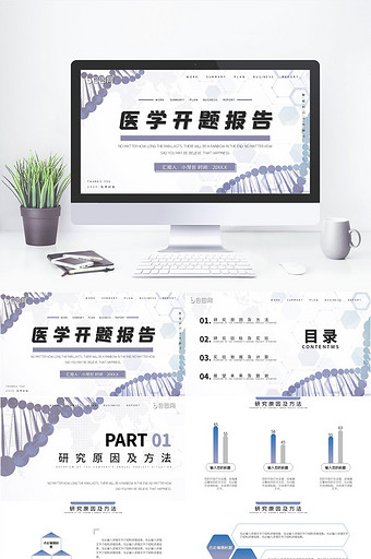 浅色简约风医学生毕业答辩开题PPT模板