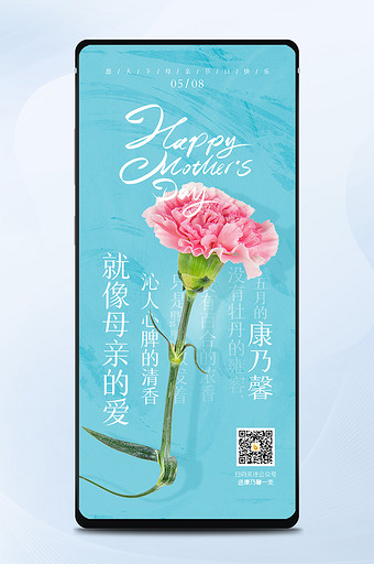 蓝色创意小清新康乃馨母亲节手机海报图片