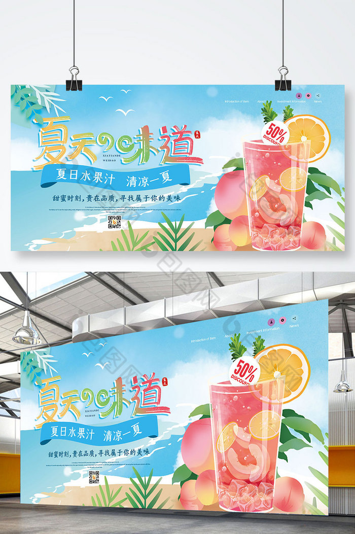 你好夏天夏天的味道夏季促销展板图片图片