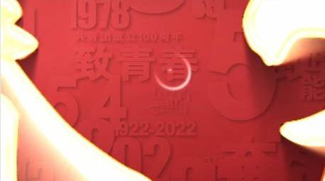 五四青年节党政标题4K片头AE模板