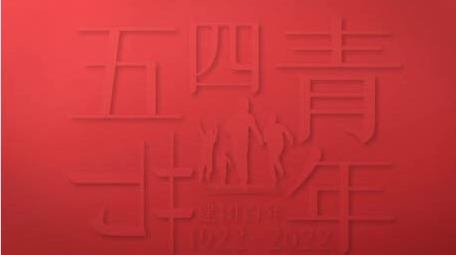 五四青年节党政标题4K片头AE模板