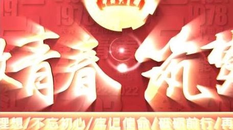 五四青年节党政标题4K片头AE模板