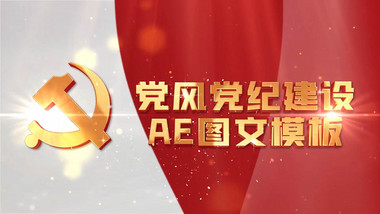 党政党建金色<strong>图文</strong>相册AE模板