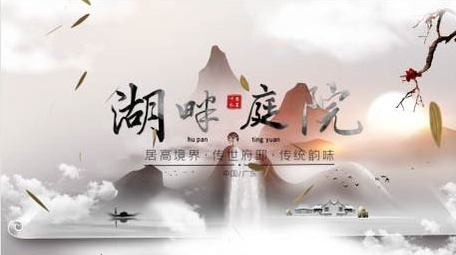 中国风中式地产水墨片头PR模板