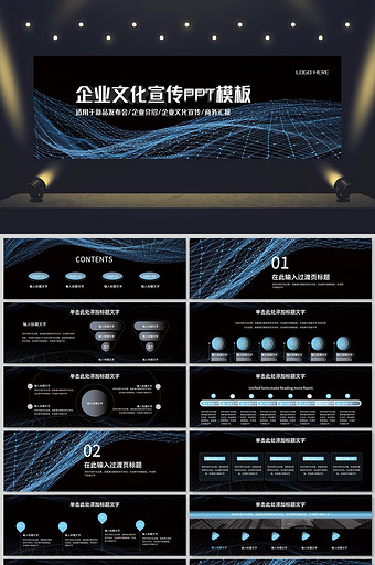 科技风企业文化宣传PPT模板