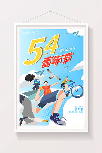 蓝色青春五四青年节海报图片