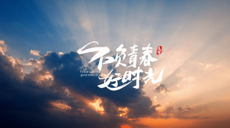 唯美粒子天空青春标题片头AE模板