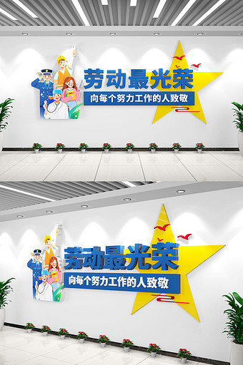 五一劳动节文化墙劳动最光荣文化墙图片