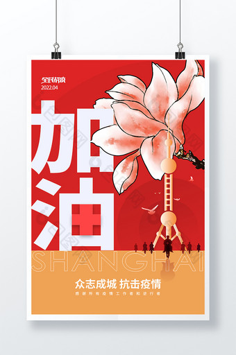 创意通用上海加油上海防疫海报图片