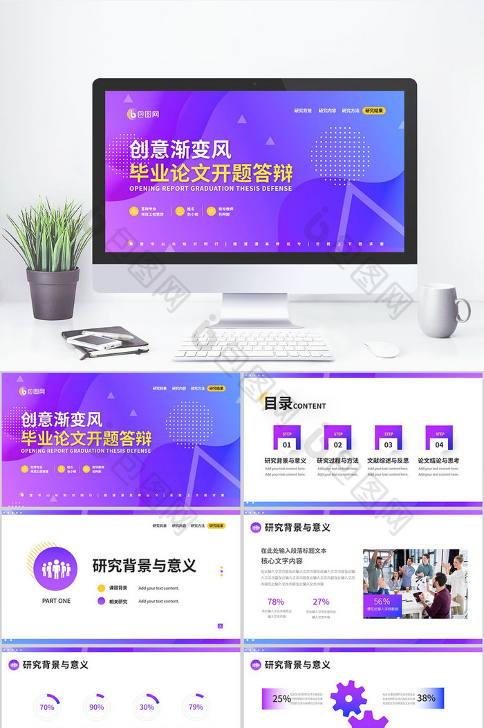 创意渐变毕业开题报告PPT模板图片图片