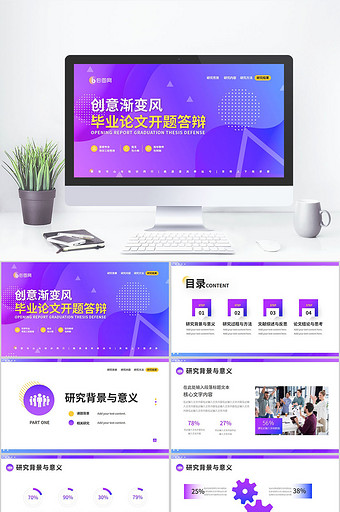 创意渐变毕业开题报告PPT模板