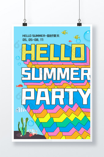 你好夏天夏季风格创意海报图片