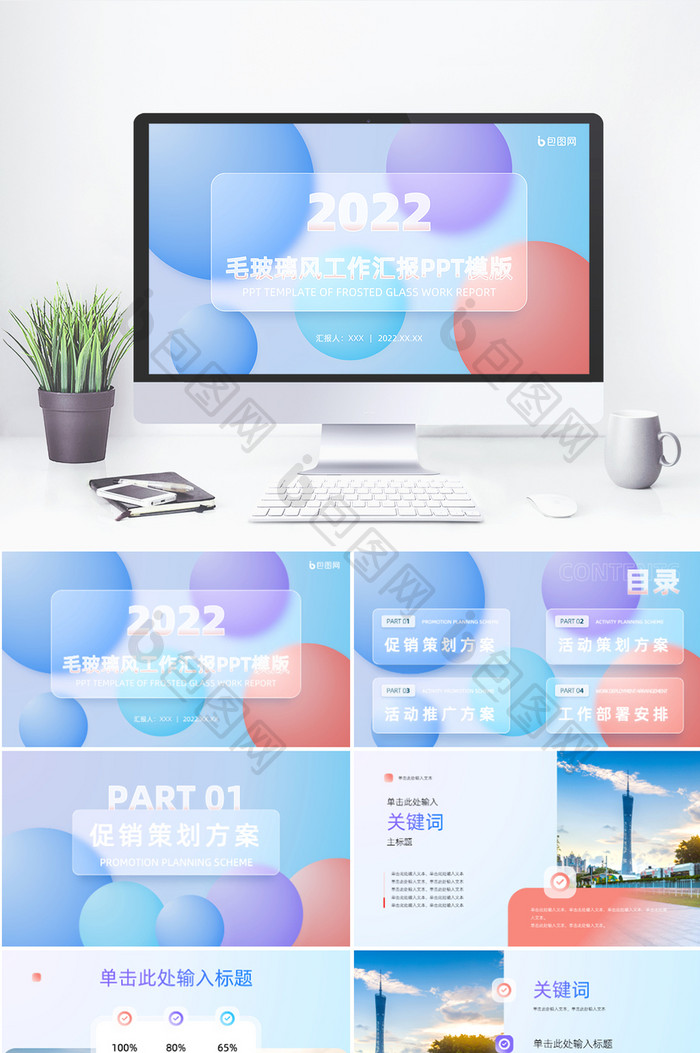 淡蓝色紫色橙红色毛玻璃风汇报PPT模版图片图片