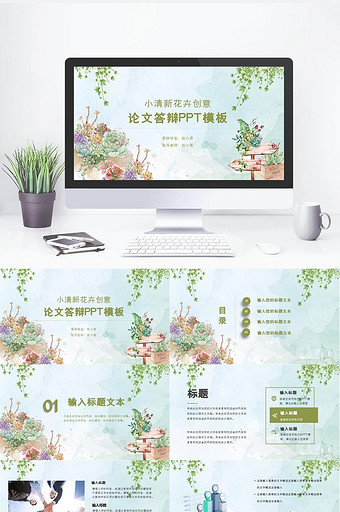 植物花朵水彩清新毕业答辩PPT模板
