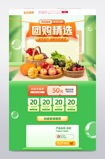 绿色微立体超市蔬果团购促销电商首页图片
