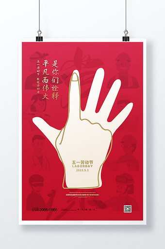 创意红色五一劳动节致敬劳动者宣传海报图片