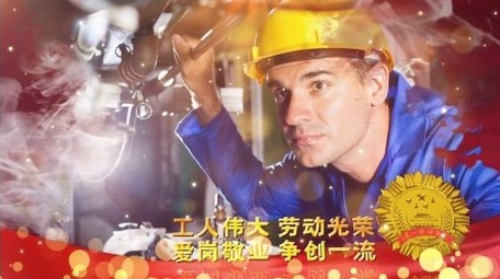 五一劳动节工业人物介绍金色图文宣传展示