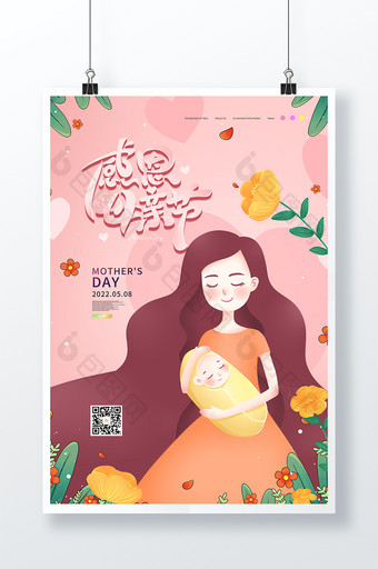 粉色清新简约母亲节宣传海报图片