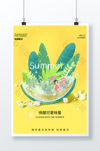 时尚黄色大气创意你好夏天夏季海报图片