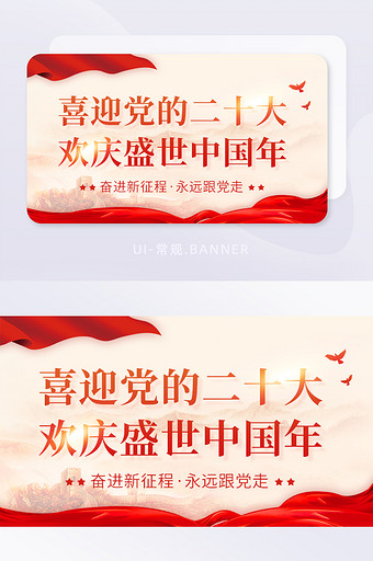 喜迎党二十大盛世中国年党建banner图片