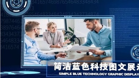 简洁大气震撼蓝色企业科技图文展示