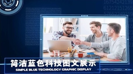简洁大气震撼蓝色企业科技图文展示