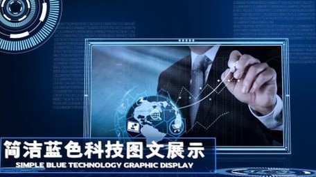 简洁大气震撼蓝色企业科技图文展示