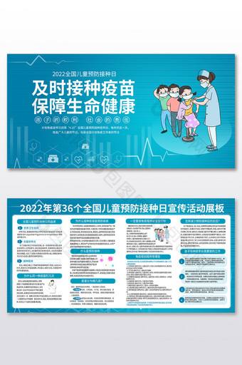 全国儿童预防接种日医疗公益展板二件套图片