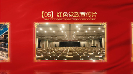 红金党政历史宣传片开场AE模板