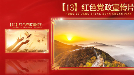 红金党政历史宣传片开场AE模板