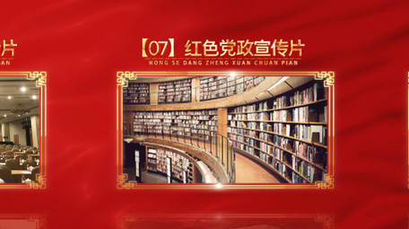 红金党政历史宣传片开场AE模板