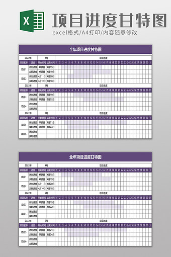 全年项目进度甘特图excel模板图片