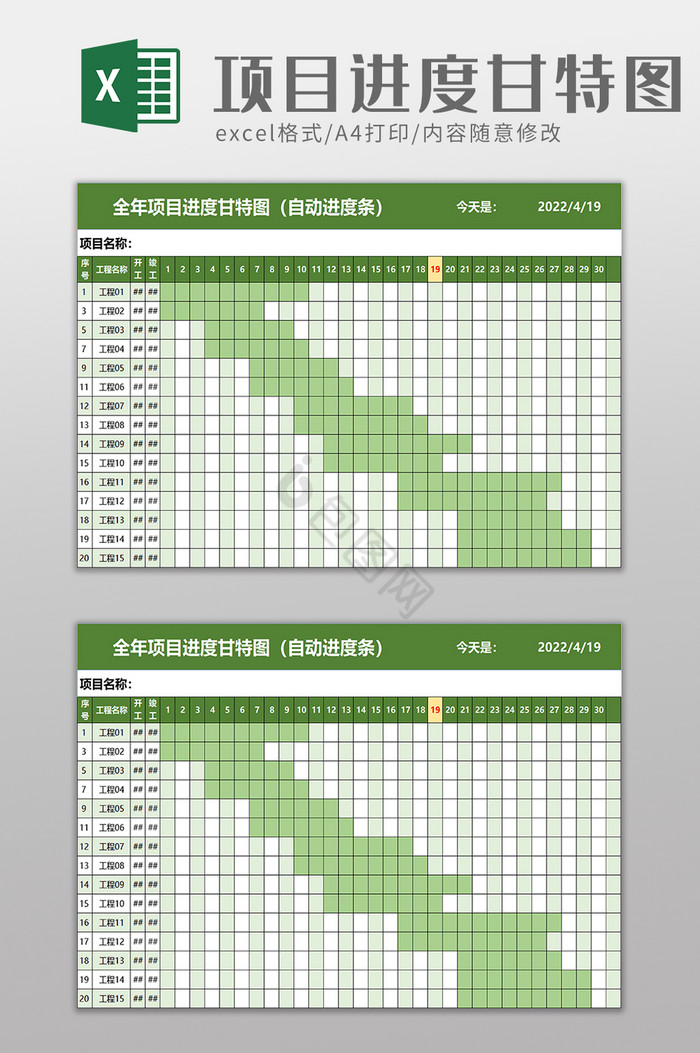 全年项目进度甘特图excle模板