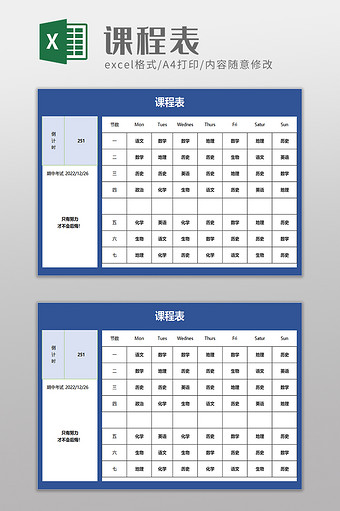 简洁课程表excel模板图片