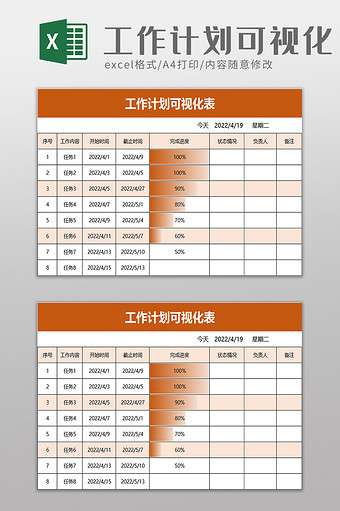 简洁工作计划可视化表excel模板图片