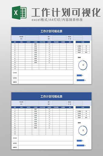 简单工作计划可视化表excel模板图片