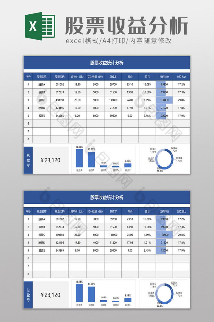 简洁股票收益统计分析excel模板图片图片