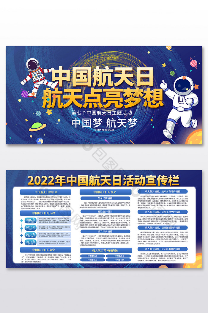 2022年中国航天日活动展板二件套图片图片